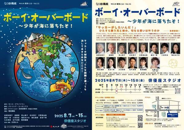 劇団俳優座のロングランシリーズにオーストラリア作品 本邦初演！数々の演劇賞受賞の岩崎加根子ほか出演