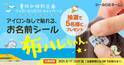 《Xフォロー＆リポストキャンペーン》夏休み特別企画☆アイロン不要で布に名前つけができる「布ハレちゃん。」を抽選で5名様にプレゼント!!