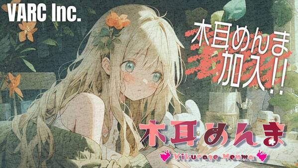 新時代のバーチャルエンターテインメント創出へ 株式会社アークスがVtuber事務所「VARC」を設立