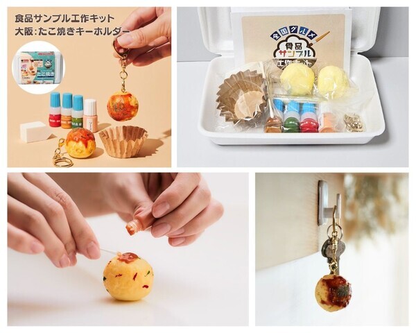 手作りで楽しむ食品サンプル工作キットがリニューアル！