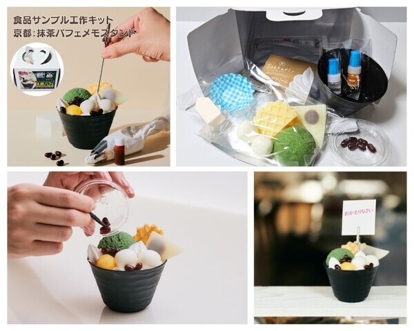 手作りで楽しむ食品サンプル工作キットがリニューアル！