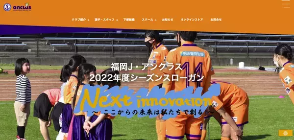 株式会社cielo azul、なでしこリーグ２部「福岡J・アンクラス」とスポンサー契約を締結