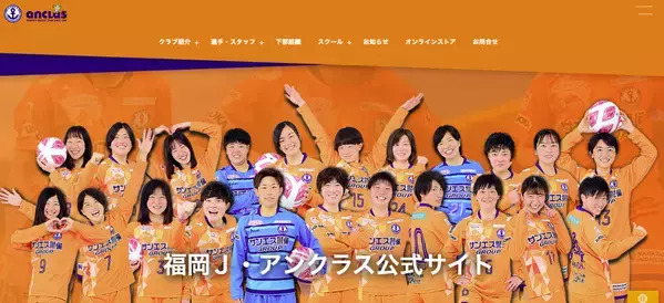 株式会社cielo azul、なでしこリーグ２部「福岡J・アンクラス」とスポンサー契約を締結