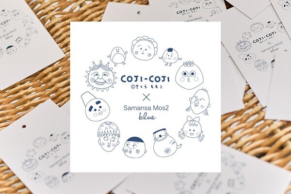 【SamansaMos2blue×COJI-COJI】 コラボレーションアイテムを7月18日(金)より発売！Tシャツやバッグなど大人可愛いデザインの全5アイテムを展開