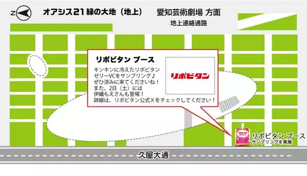 リポビタンゼリーVCが世界コスプレサミット2025に出展 ～ブース・イベント情報について～