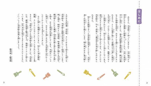 「イチから知りたい 日本のすごい伝統文化」シリーズ第7弾！最新刊『絵で見て楽しい！はじめての浮世絵』2月20日発売！