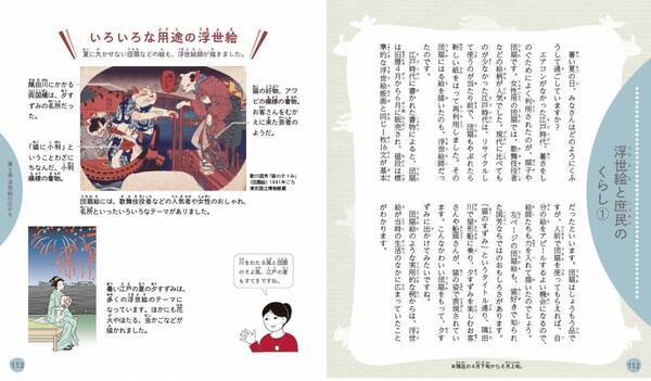 「イチから知りたい 日本のすごい伝統文化」シリーズ第7弾！最新刊『絵で見て楽しい！はじめての浮世絵』2月20日発売！