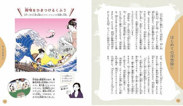「イチから知りたい 日本のすごい伝統文化」シリーズ第7弾！最新刊『絵で見て楽しい！はじめての浮世絵』2月20日発売！