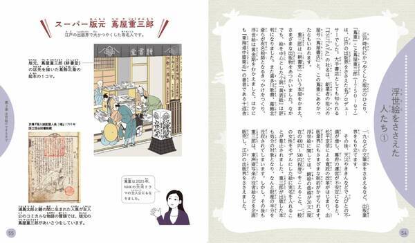 「イチから知りたい 日本のすごい伝統文化」シリーズ第7弾！最新刊『絵で見て楽しい！はじめての浮世絵』2月20日発売！