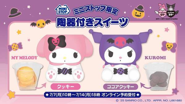 祝！マイメロディデビュー５０周年＆クロミデビュー２０周年記念 第３弾　キュートな陶器付き♥クッキー＆ココアクッキー ７月７日（月）１０時よりミニストップオンラインにて予約受付開始！