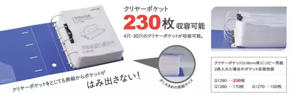 D型リングファイル(4穴)から大容量750枚収容タイプ新発売