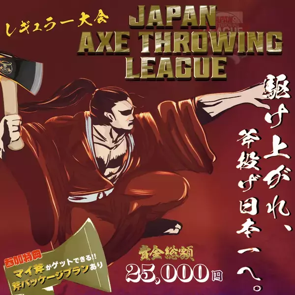 斧投げ日本一決定戦。「Japan Axe Throwing Championship 2023 @TOKYO」をTHE AXE THROWING BAR®︎浅草店にて2023年12月3日(日)に開催決定！
