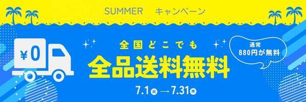 【初開催】全品送料無料＋酸化マグネシウム錠 45％OFFの特別キャンペーン
