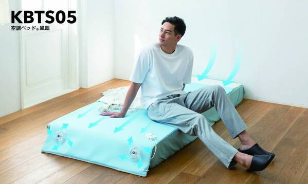 【株式会社空調服】リニューアルした『空調ベッド®風眠』を2名様にプレゼント！～寝苦しさから解放される驚きの快眠体験～