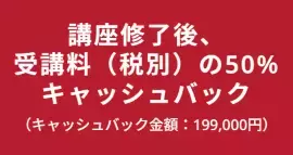 【リスキリング転職】補助金で最大70％OFF！生涯年収1億円アップ期待の英語サービスがお得に受けられる