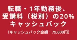 【リスキリング転職】補助金で最大70％OFF！生涯年収1億円アップ期待の英語サービスがお得に受けられる