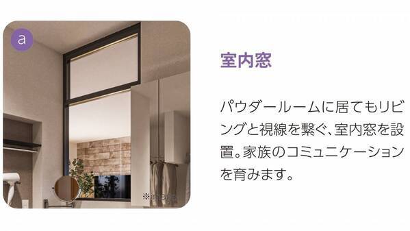 家族の「美」と「健やかさ」を育む新発想の住まい　アイダ設計の「美容と健康の家」販売開始