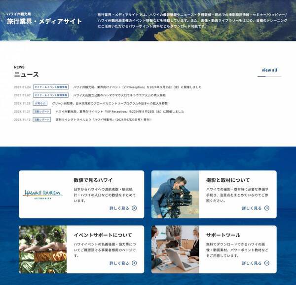 ハワイ州観光局公式日本語サイト『allhawaii』が大幅リニューアル！