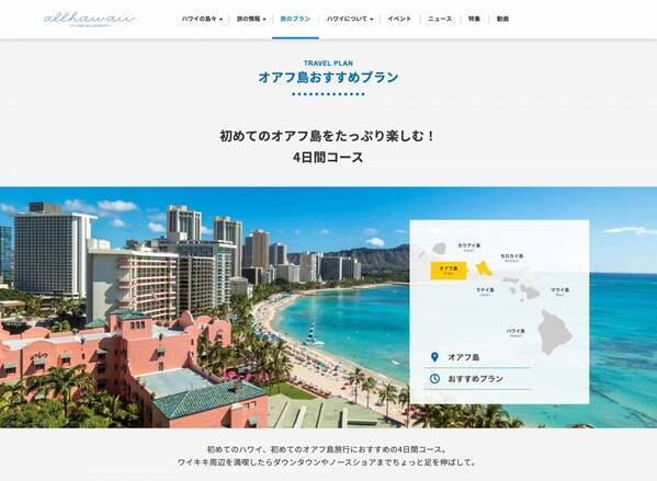 ハワイ州観光局公式日本語サイト『allhawaii』が大幅リニューアル！
