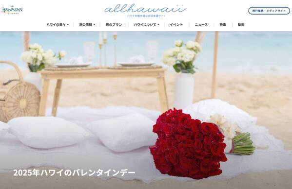 ハワイ州観光局公式日本語サイト『allhawaii』が大幅リニューアル！