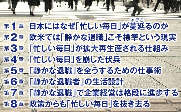 『静かな退職という働き方』2月28日発売。雇用のプロが解説する「仕事は最低限だけ」社員の活用法