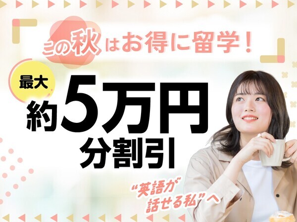 「留学格差」が広がる今、“手の届くセブ島留学”に注目集まる｜QQEnglish、秋の留学は最大5万円引きのキャンペーンを開始！