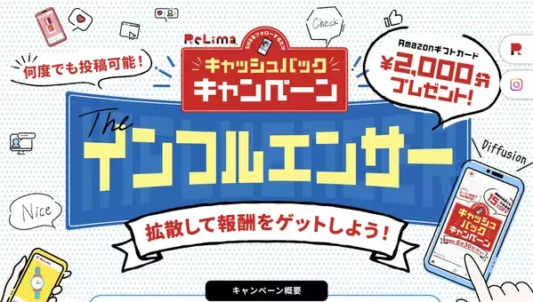 この夏、リリマで叶える。ハイブランドがもっと近くに。リリマの夏の大納涼祭！