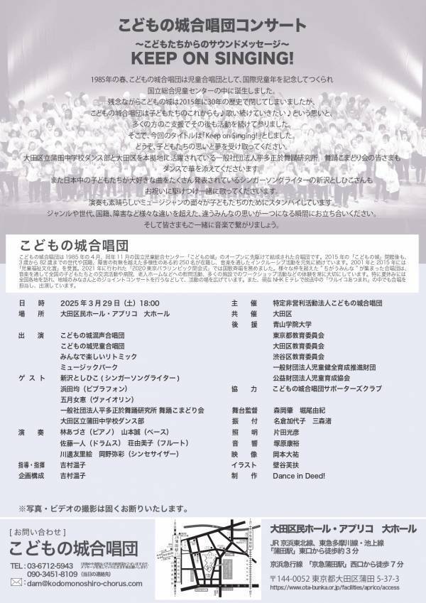 設立40周年＆独立10周年記念！　こどもの城合唱団によるコンサート『こどもたちからのサウンドメッセージ〜Keep on Singing！〜』開催決定