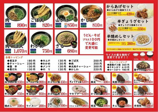 【夏休み応援企画】「九州筑豊ラーメン山小屋」×「ほうじょう温泉 ふじ湯の里」で、7月25日（金）より『麺夏（めんか）まつり2025』開催！麺類を食べると温泉入浴料が無料、夏休みの思い出づくりを応援！