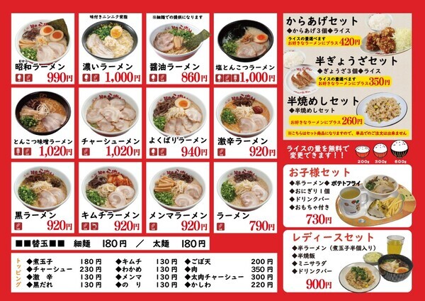 【夏休み応援企画】「九州筑豊ラーメン山小屋」×「ほうじょう温泉 ふじ湯の里」で、7月25日（金）より『麺夏（めんか）まつり2025』開催！麺類を食べると温泉入浴料が無料、夏休みの思い出づくりを応援！