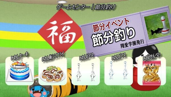 学園生活コミュニティ「キャラフレ」｜『節分』イベントのお知らせ