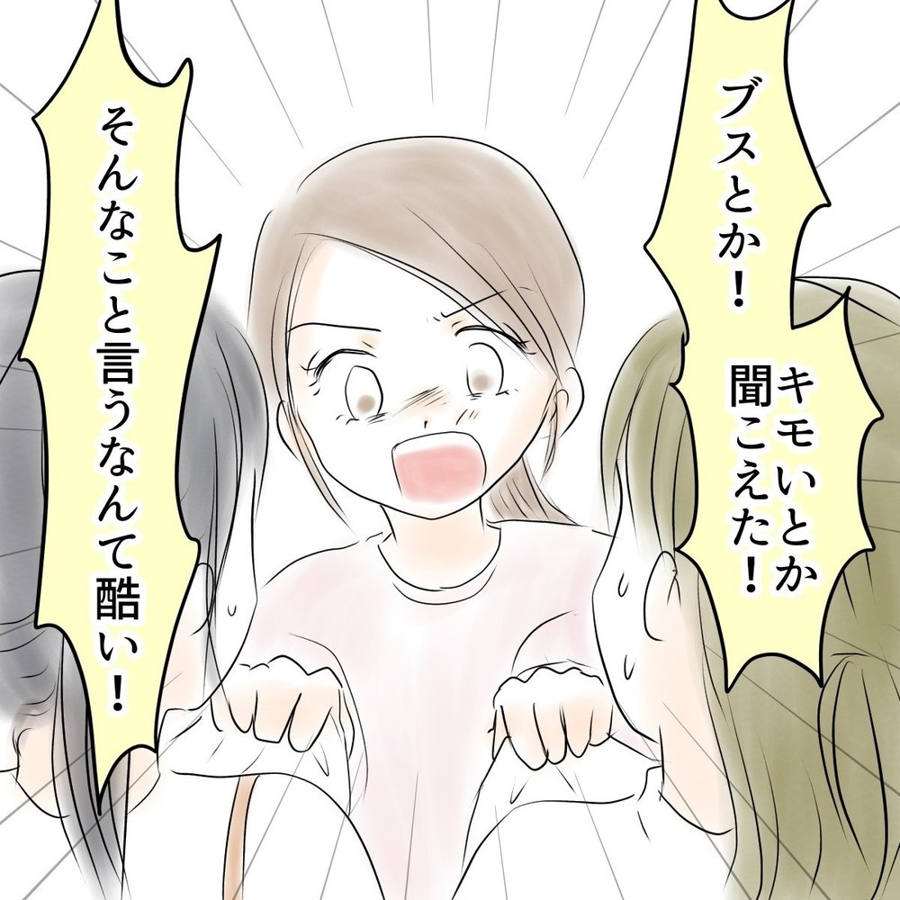 「あの子がいなければ…」親友に感じた劣等感と、女子グループのいじめにどう向き合う？