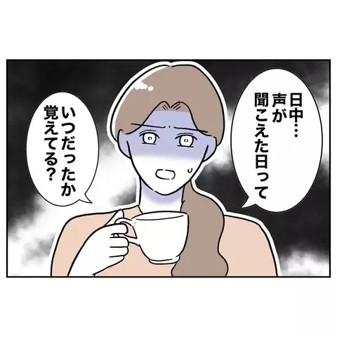 夫のクロが確定！　しかし相手がわからない…【義妹と妊活する夫の末路 Vol.18】