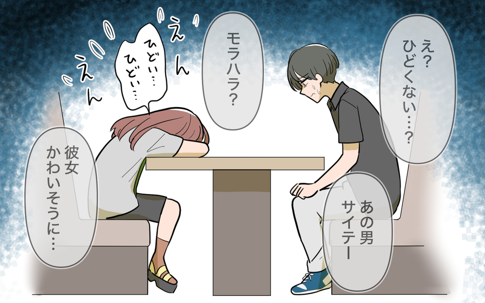 「あの男サイテー」周りも私に同情!? 泣きじゃくる私の前に現れたのは…＜兄を結婚させたくない！ 16話＞【彼女たちの真実 まんが】