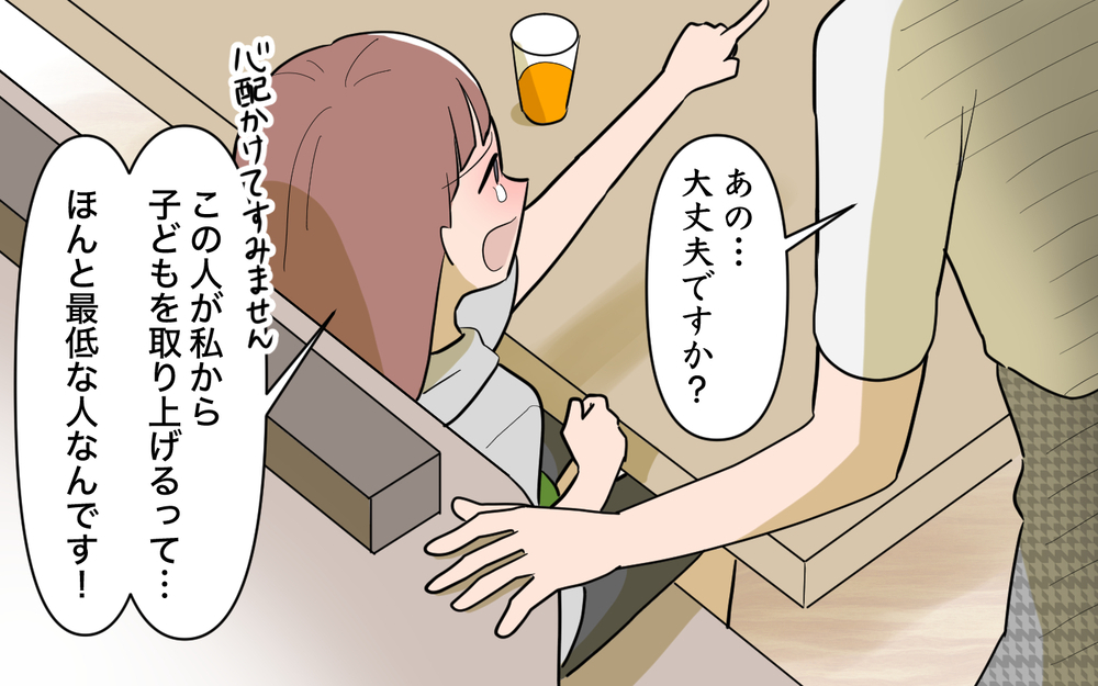 「あの男サイテー」周りも私に同情!? 泣きじゃくる私の前に現れたのは…＜兄を結婚させたくない！ 16話＞【彼女たちの真実 まんが】