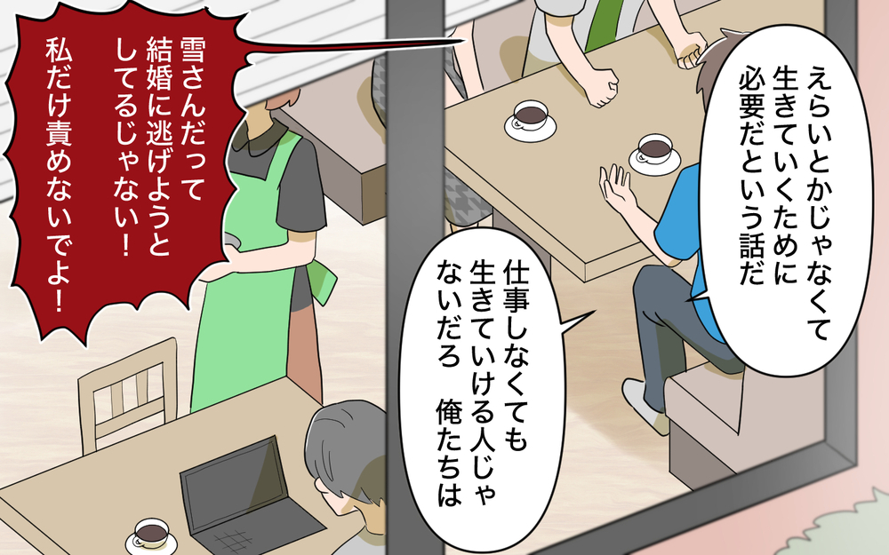 「親としての覚悟が足りない」兄にも婚約者にも仕事を探せと説教されて…＜兄を結婚させたくない！ 17話＞【彼女たちの真実 まんが】