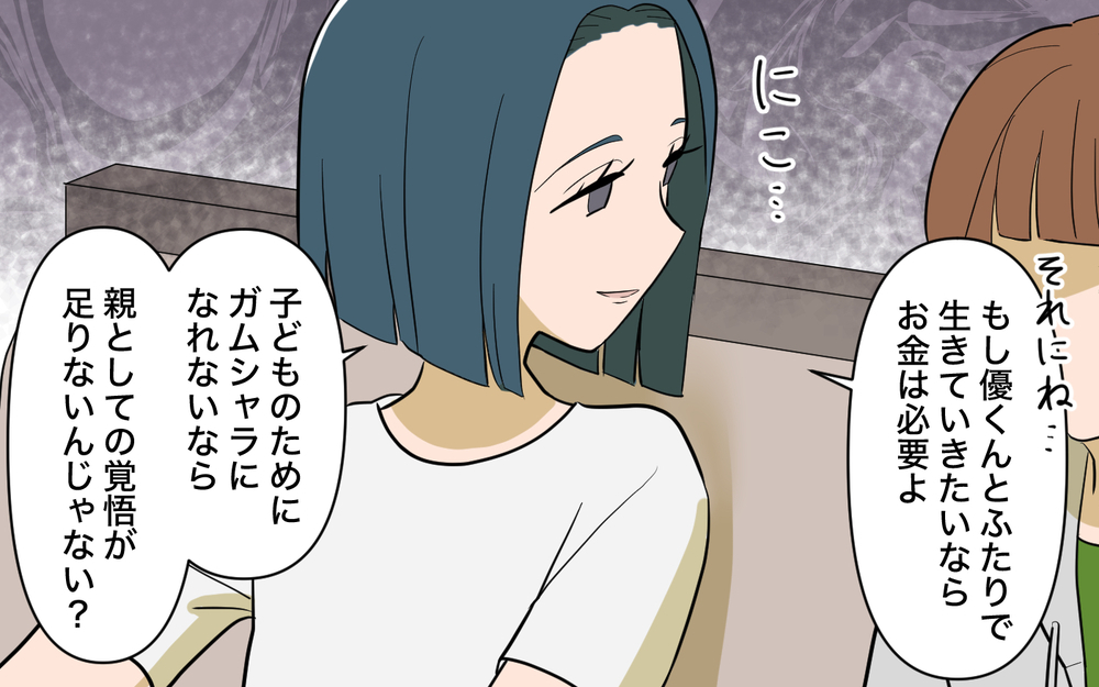 「親としての覚悟が足りない」兄にも婚約者にも仕事を探せと説教されて…＜兄を結婚させたくない！ 17話＞【彼女たちの真実 まんが】