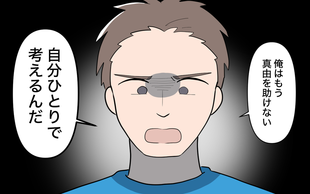 ひとりでなんて生きられない！ 本当に欲しいのは息子？ それとも…＜兄を結婚させたくない！ 18話＞【彼女たちの真実 まんが】