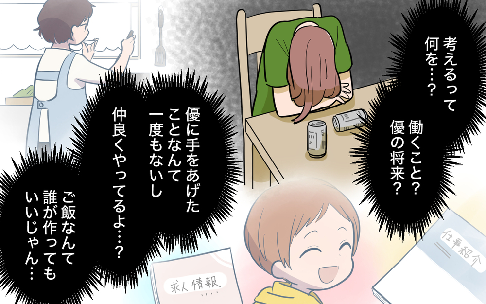 息子の幸せを考えたら…理解できても涙が止まらない！ 母親の決断は＜兄を結婚させたくない！ 19話＞【彼女たちの真実 まんが】