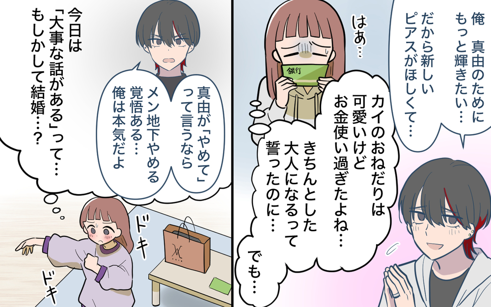 息子の幸せを考えたら…理解できても涙が止まらない！ 母親の決断は＜兄を結婚させたくない！ 19話＞【彼女たちの真実 まんが】