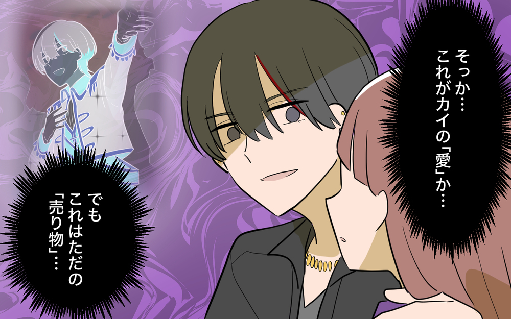 また失敗しちゃった…どうして私はウソに気づけないの？＜兄を結婚させたくない！ 20話＞【彼女たちの真実 まんが】