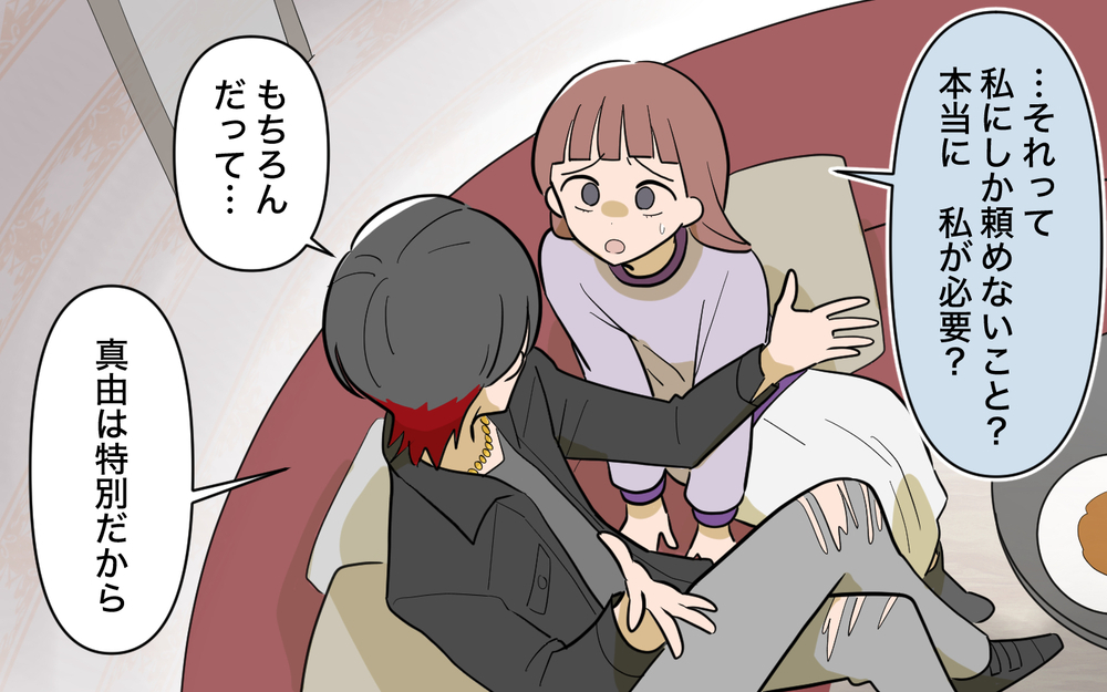 また失敗しちゃった…どうして私はウソに気づけないの？＜兄を結婚させたくない！ 20話＞【彼女たちの真実 まんが】