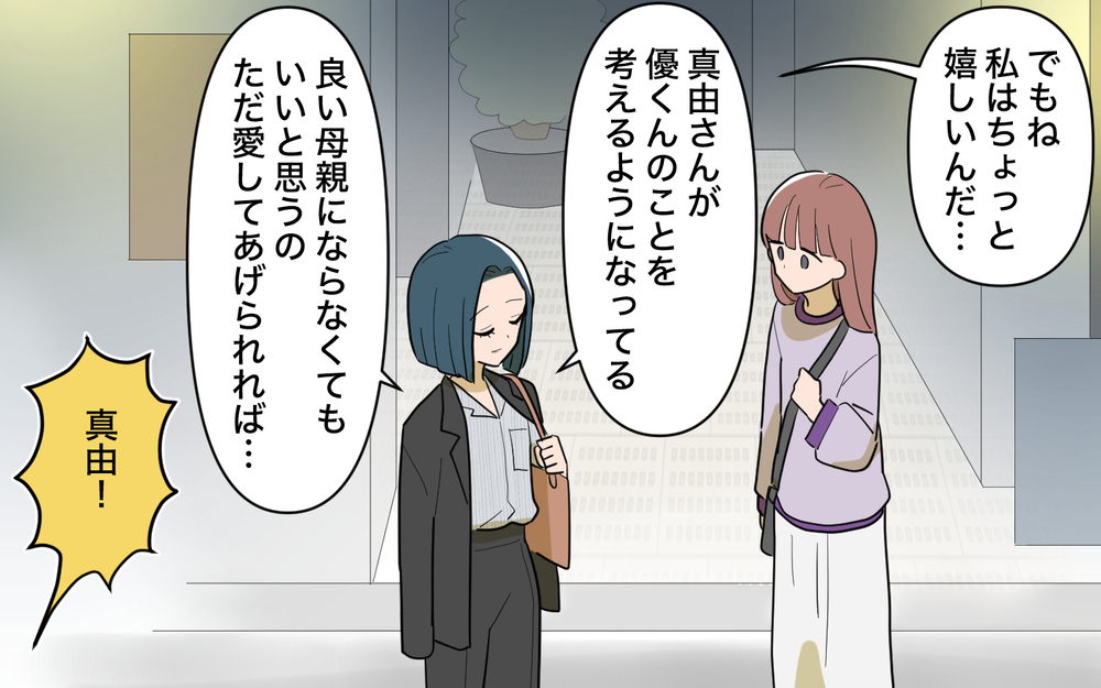 ずっと被害者ぶっていた…自分の甘さに気づいた母の決意＜兄を結婚させたくない！ 21話＞【彼女たちの真実 まんが】