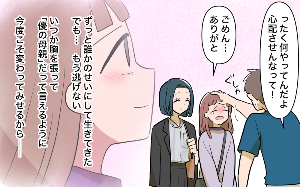 ずっと被害者ぶっていた…自分の甘さに気づいた母の決意＜兄を結婚させたくない！ 21話＞【彼女たちの真実 まんが】