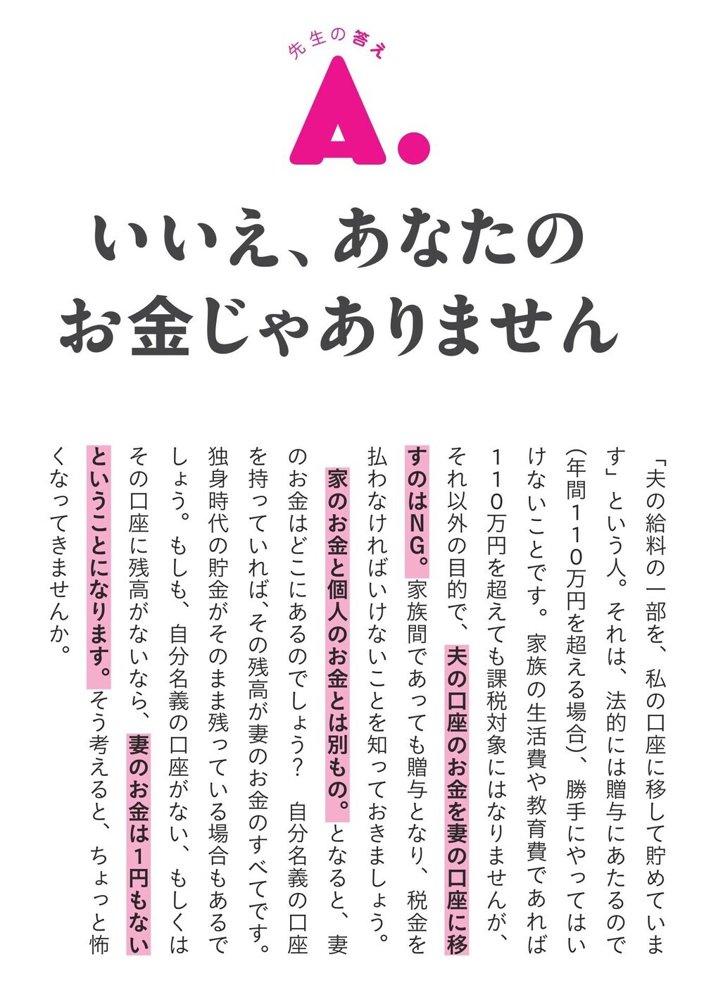 必死に節約しても「妻のお金は一円もない」ってどういうこと？ 妻の人生を救うお金の知識をQ&Aで徹底紹介！