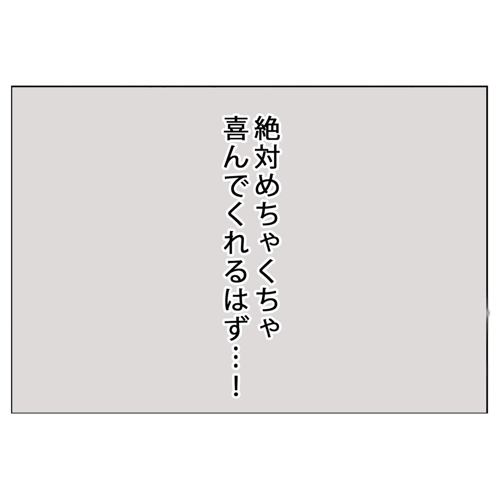 一軒家をサプライズ購入!? 夫の思い付きに波乱の予感【なんで怒るの？ 俺なにかした？ Vol.62】