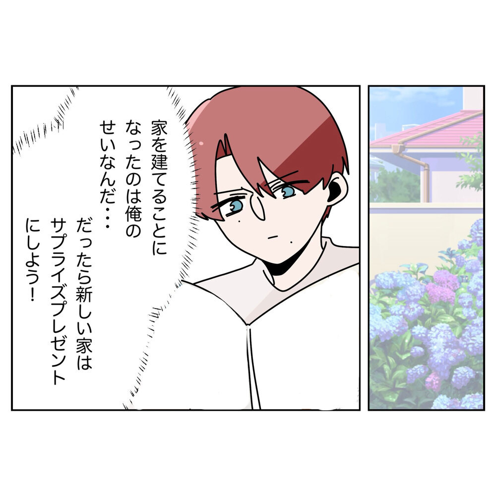 一軒家をサプライズ購入!? 夫の思い付きに波乱の予感【なんで怒るの？ 俺なにかした？ Vol.62】