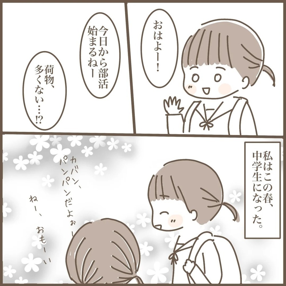 中学で友だちにハブられた！「女子3人組」の友情関係に悩んだ日々のこと