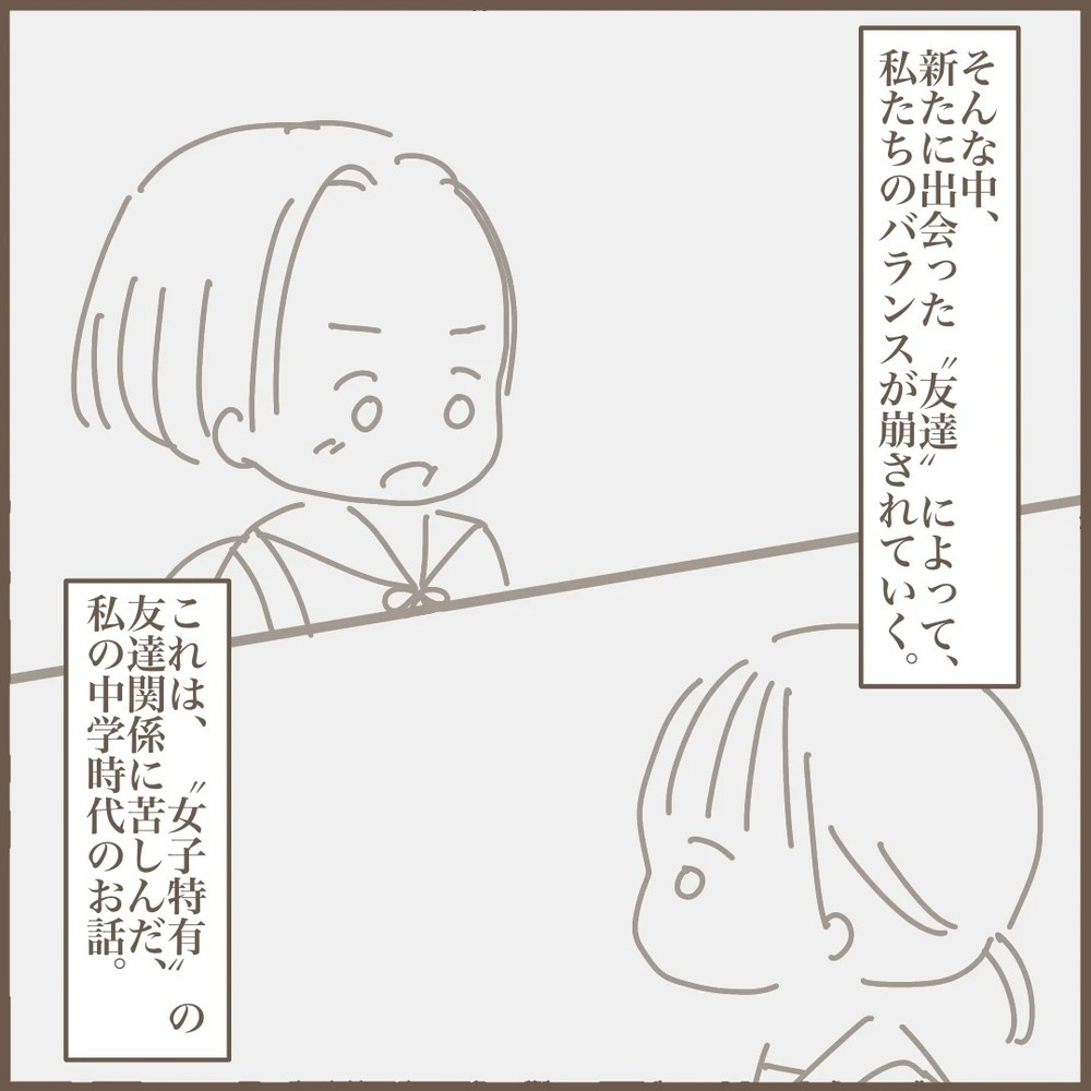 中学で友だちにハブられた！「女子3人組」の友情関係に悩んだ日々のこと