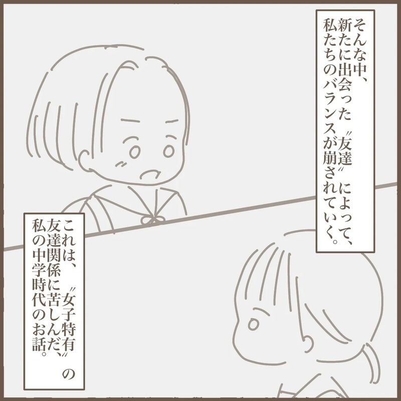 中学で友だちにハブられた！「女子3人組」の友情関係に悩んだ日々のこと